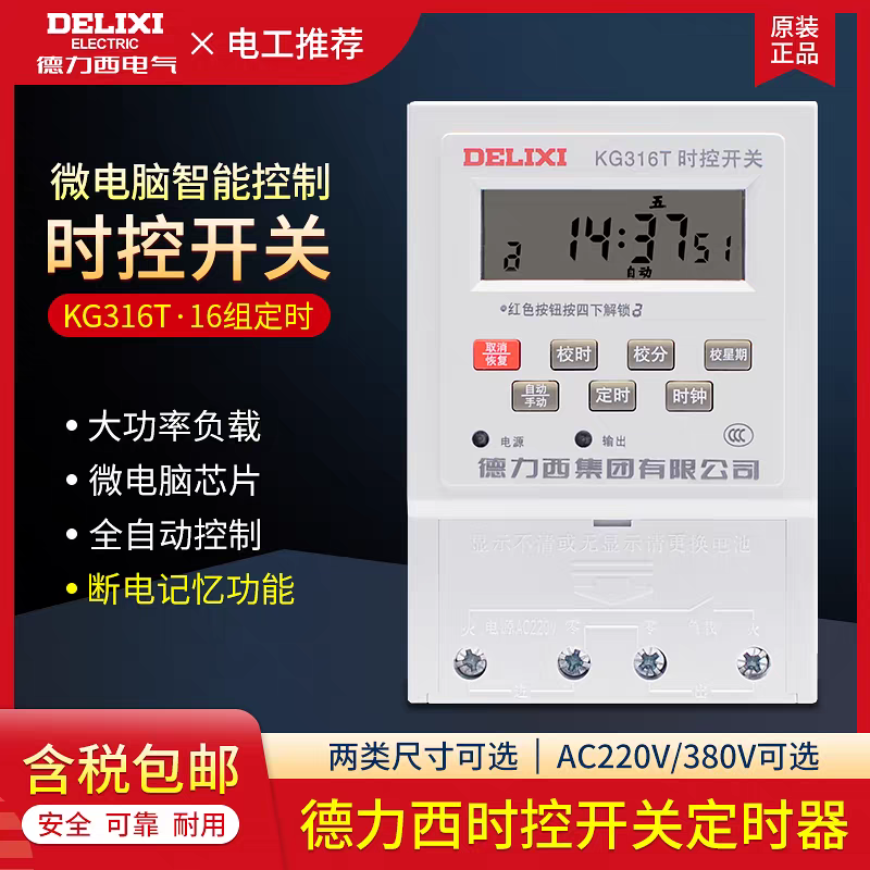 德力西KG316T时控开关定时器220v路灯时间控制器380V控制器