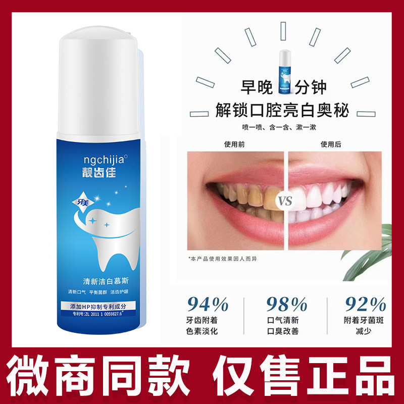 缇丽莎尔靓齿佳牙美清新洁白慕斯官网正品洁牙美白去黄泡沫牙膏