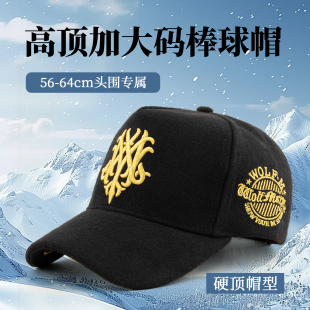 冬天加大头围高顶帽子男秋冬保暖新款毛呢棒球帽女时尚百搭显脸小