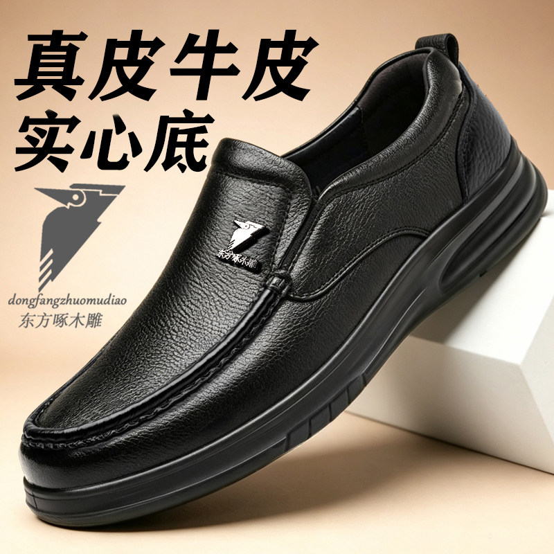 东方啄木雕休闲皮鞋头层牛皮实心底爸爸鞋中老年老人鞋轻便软底