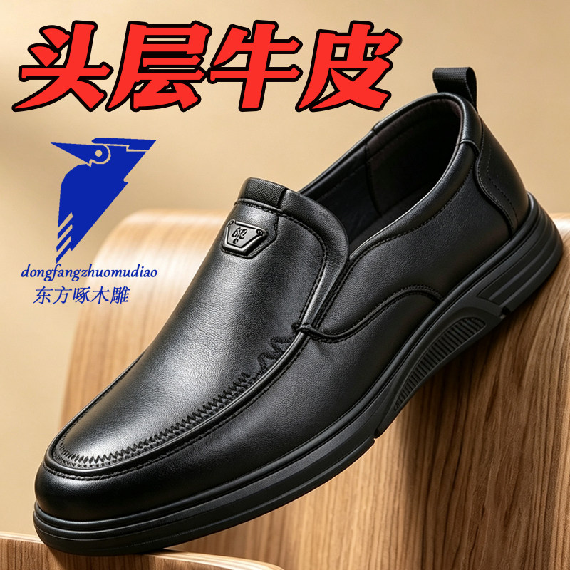 东方啄木雕牛皮男皮鞋爸爸商务一脚蹬休闲真皮轻便软底通勤防滑