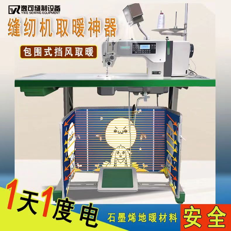 缝纫机暖脚垫暖腿神器桌下取暖器办公室家用智能电热加热