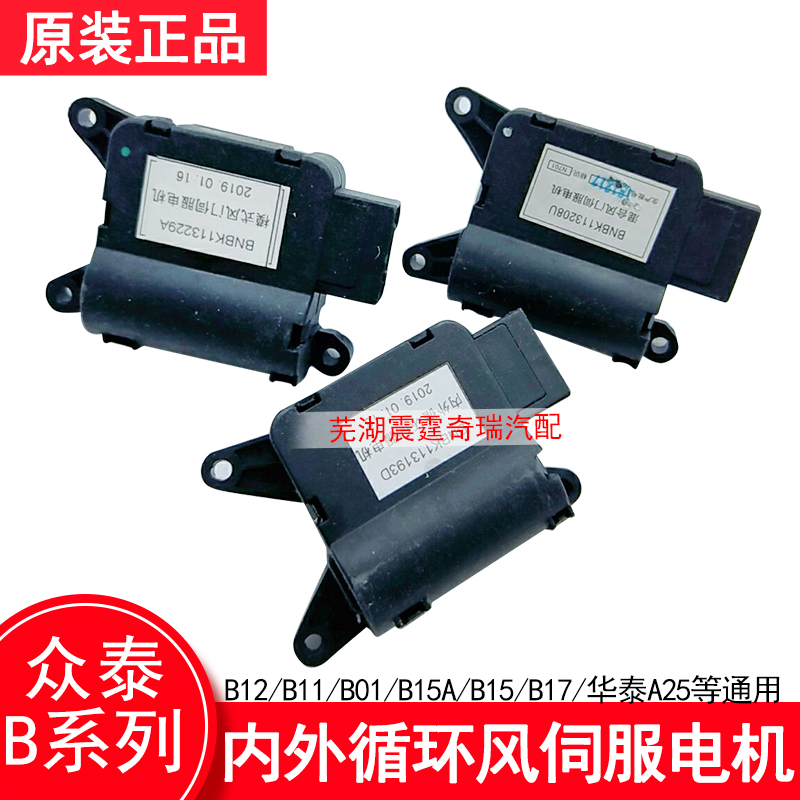 伺服电机众泰圣达菲大迈汉腾