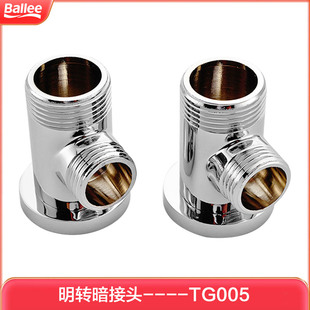 贝乐淋浴花洒明转暗接头全铜加厚脚架转换器两只装 TG005