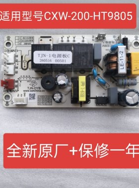 全新原厂配件德意抽油烟机CXW-200-HT9805主板电源板电脑板