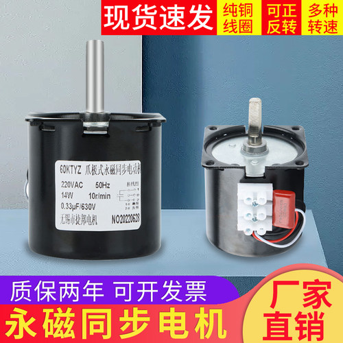 14W60KTYZ爪极永磁同步电机马达正反定速低速马达220V2.5/5/10转 - 封面