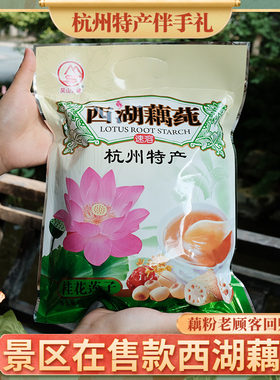 杭州特产吴山天峰桂花莲子西湖藕莼450克莲藕粉宋城吴山桂花红枣