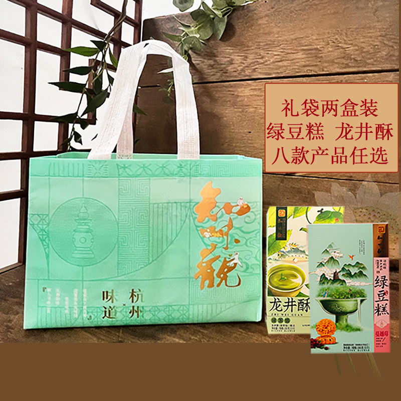 知味观杭州特产糕点伴手礼龙井酥绿豆糕配礼袋桂花绿茶绿豆蔓越莓