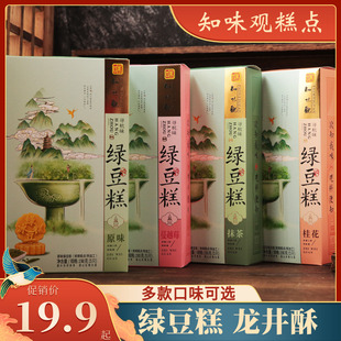 抹茶 桂花 蔓越莓 原味 杭州特产知味观绿豆糕桂花糕190克