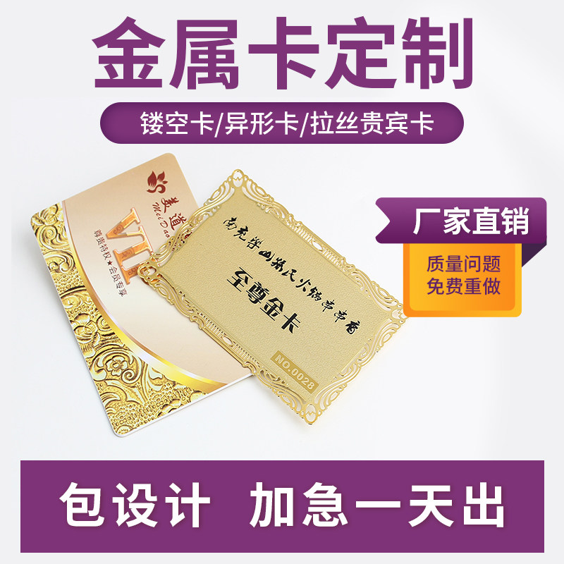 金属会员卡定制镂空玫瑰金银卡异形不锈钢名片卡拉丝贵宾VIP黑卡