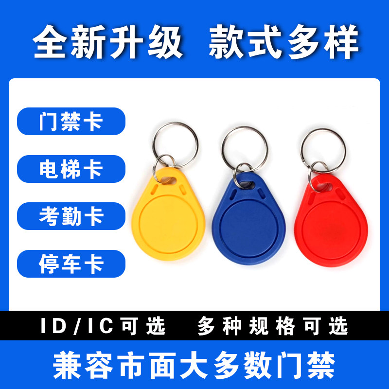 3号IC钥匙扣卡感应式电子小区智能门禁出入卡非接触式物业考勤卡复旦M1迷你3#纽扣卡