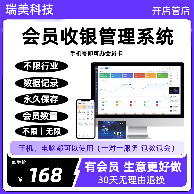 会员卡管理系统收银充值积分软件美发店理发汽车洗车店发廊美容院足疗连锁店会员刷卡储值消费手机APP一体机