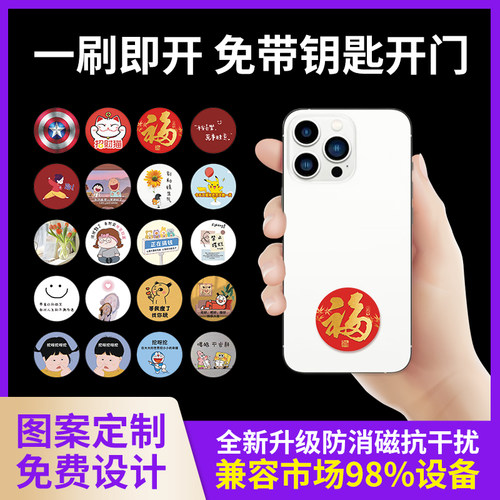 瑞美感应式手机贴IC门禁卡