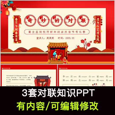 中小学生对联基础知识文化学习PPT课件对联的起源种类基本要求使用感如何?