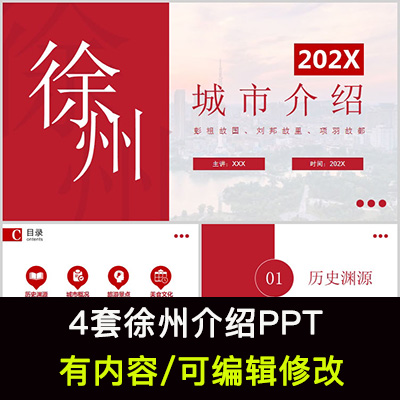 江苏徐州城市印象家乡旅游美食风景文化介绍宣传攻略相册PPT模板