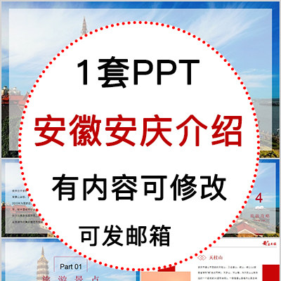 安徽安庆城市印象家乡旅游美食风景文化介绍宣传攻略相册ppt模板