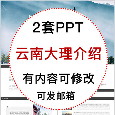 云南大理城市印象家乡旅游美食风景文化介绍宣传攻略相册ppt模板