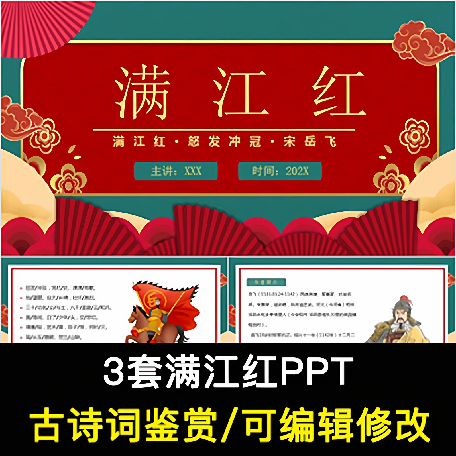中国风古诗词鉴赏 岳飞 满江红PPT模板课件成品可编辑修改