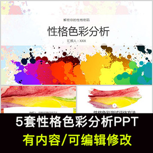 性格色彩介绍PPT课件性格色彩评估方法性格色彩的分析与应用
