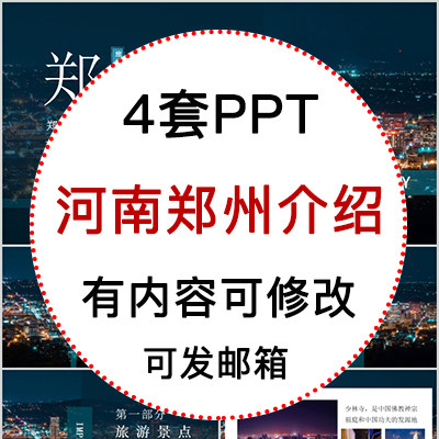 河南郑州城市印象家乡旅游美食风景文化介绍宣传PPT模板