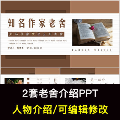 老舍人物生平作品介绍ppt老舍人物简介ppt成品课件