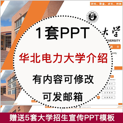 华北电力大学简介PPT高校宣传介绍招生师资教学人才培养校园风采