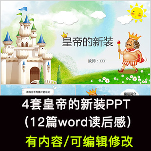 读书分享会 皇帝的新装 名著导读后感阅读分享ppt成品课件