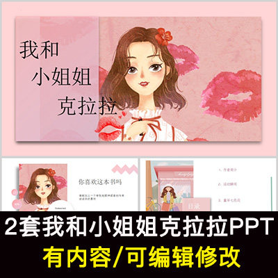 读书分享会 我和小姐姐克拉拉 名著导读后感阅读分享ppt模板课件