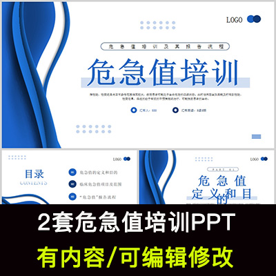 危急值培训PPT课件护士护理业务学习危急值报告流程制度管理