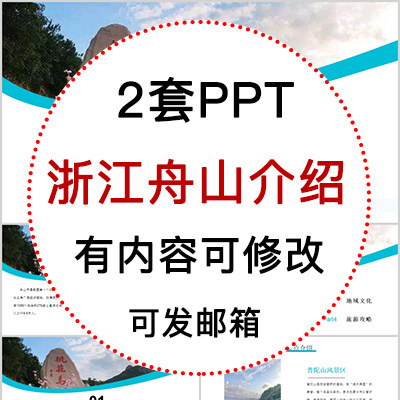 浙江舟山城市印象家乡旅游美食风景文化介绍宣传攻略相册ppt模板