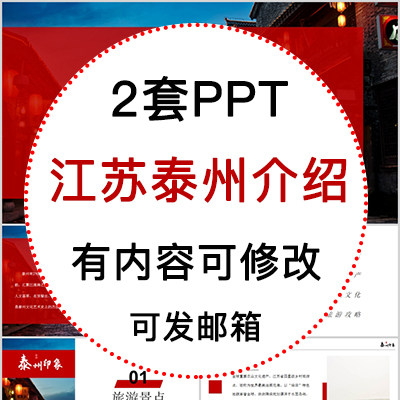 江苏泰州城市印象家乡旅游美食风景文化介绍宣传攻略相册PPT模板