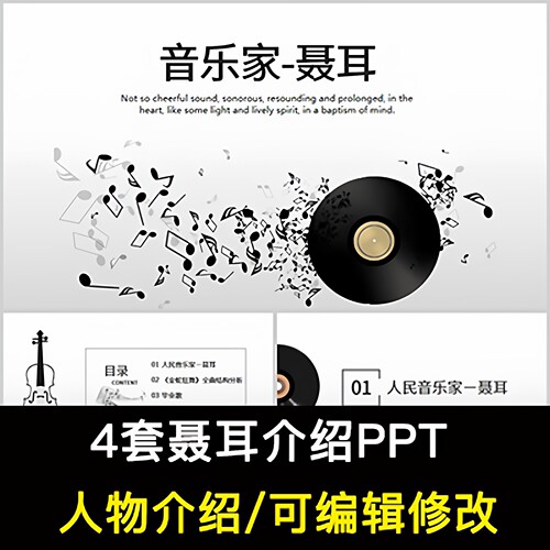 音乐家聂耳人物生平作品介绍PPT聂耳人物简介PPT成品课件