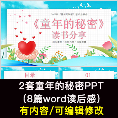 读书分享会 童年的秘密 名著导读后感阅读分享ppt模板课件怎么样,好用不?