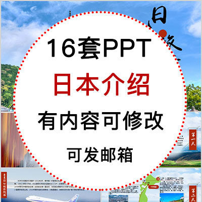 日本介绍ppt课件 日本印象旅游景点美食文化简介ppt模板成品