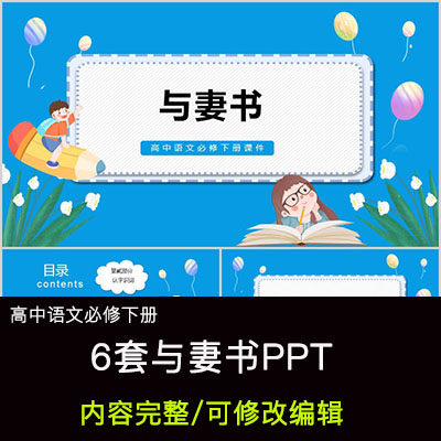 高中语文教育课件 与妻书 ppt模板成品公开课幻灯片