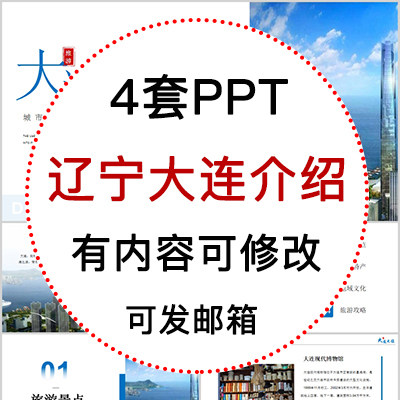 辽宁大连城市印象家乡旅游美食风景文化介绍宣传攻略相册ppt模板