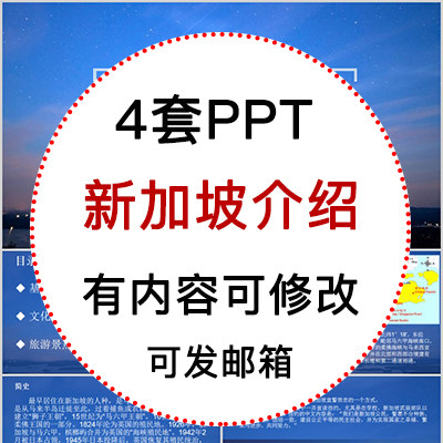 新加坡旅游成品ppt模板 风景景区文化介绍ppt