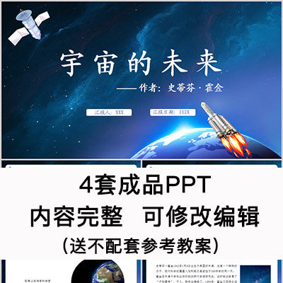 高中语文教育课件 宇宙的未来  ppt模板成品公开课幻灯片