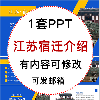 江苏宿迁城市印象家乡旅游美食风景文化介绍宣传攻略相册PPT模板