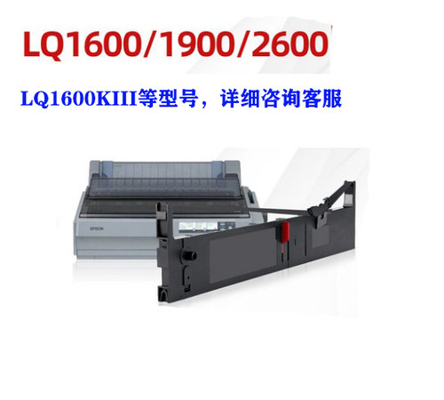 耐力通用LQ1600K针式打印机色带