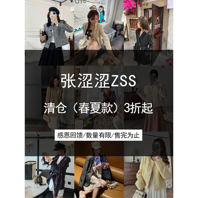 张涩涩外套【夏季回馈清仓】大促福利3折起 ~收藏  不定时更新哦2