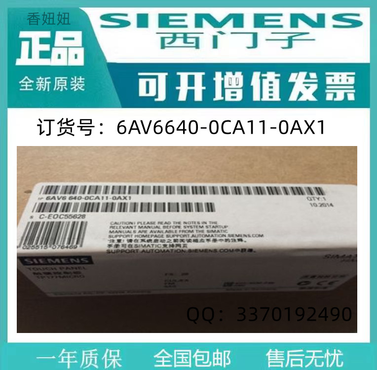 西门子6AV6640-0CA11触摸屏