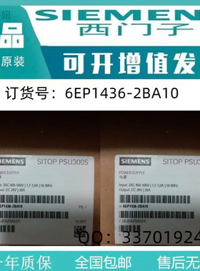 西门子全新原装保内未拆封PSU300S电源模块6EP1436-2BA10