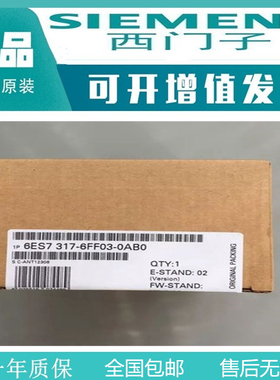 西门子6ES7317-6FF03-0AB0全新未拆封CPU317F-2DP控制器