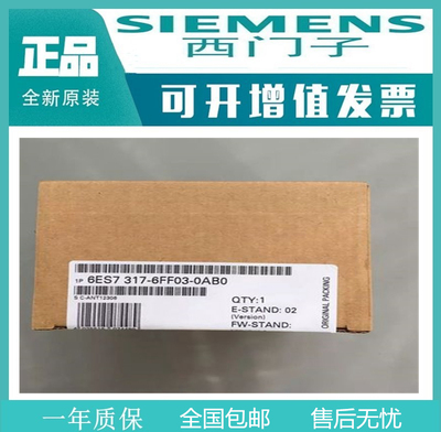 6ES7317-6FF03-0AB0全新未拆封