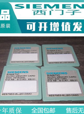 西门子6ES7953-8LJ30-0AA0全新原装MMC内存卡512KB
