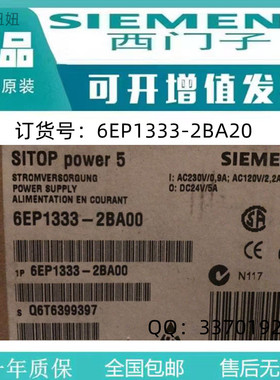 西门子原装正品全新未拆封SITOPPSU100S电源模块6EP1333-2BA20