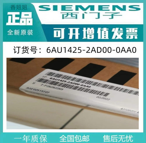 6AU1425-2AD00-0AA0西门子全新