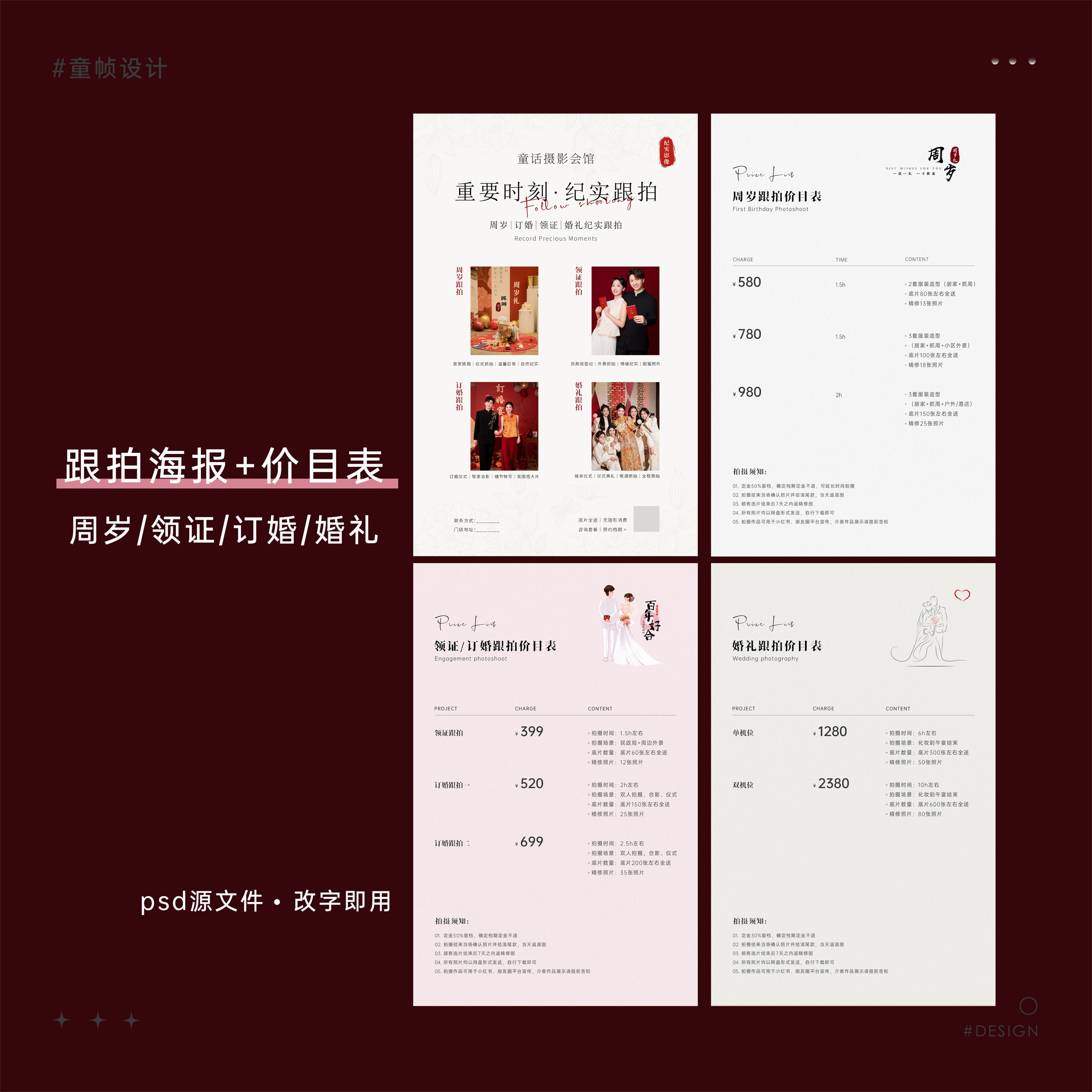 儿童摄影跟拍宣传海报以及价目表模板。周岁/领证/订婚/婚礼跟拍