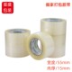 搬家打包胶带批发透明胶带淘宝胶带批发快递胶带宽5.5CM肉厚1.5CM